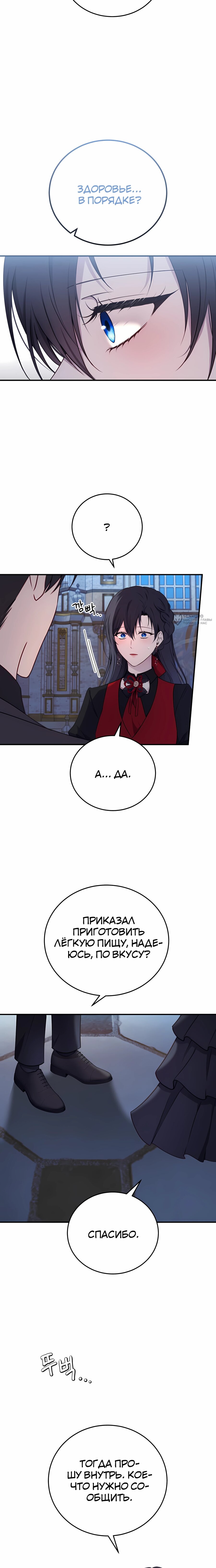 Манга Злодейка просто хочет жить спокойно! - Глава 58 Страница 15