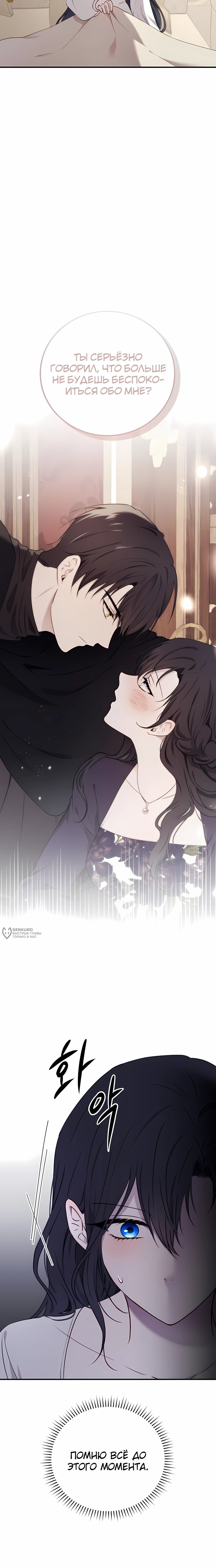 Манга Злодейка просто хочет жить спокойно! - Глава 58 Страница 2