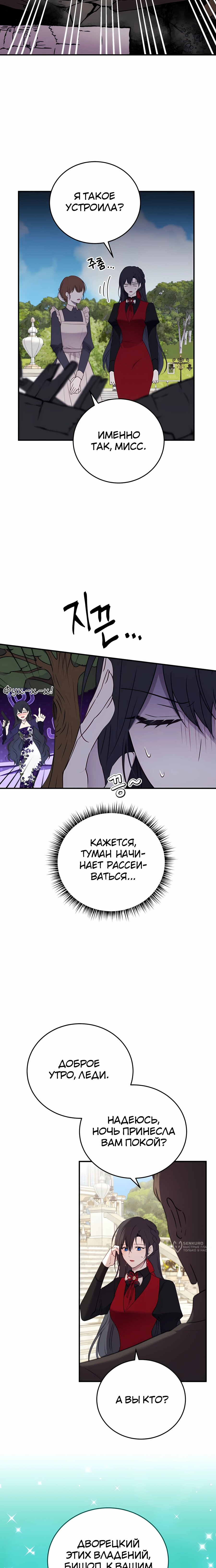 Манга Злодейка просто хочет жить спокойно! - Глава 58 Страница 5