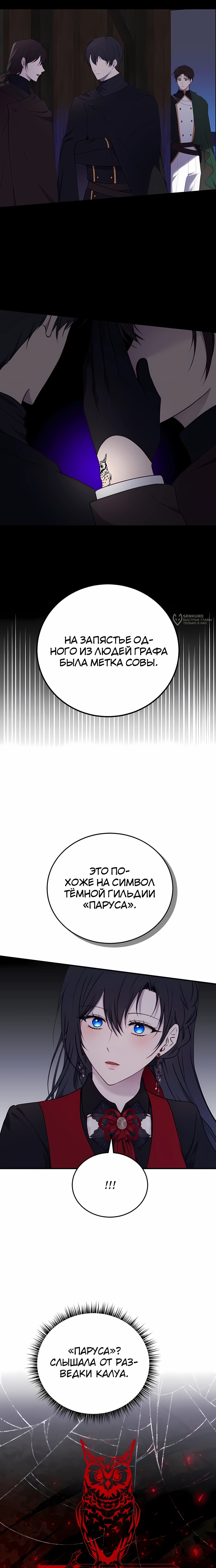 Манга Злодейка просто хочет жить спокойно! - Глава 58 Страница 11