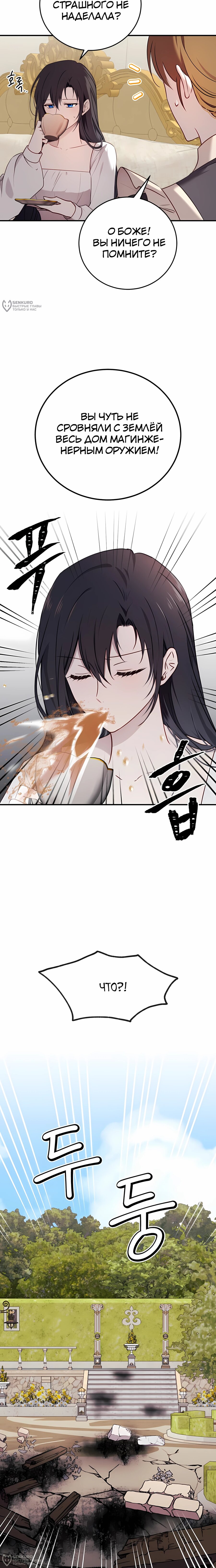 Манга Злодейка просто хочет жить спокойно! - Глава 58 Страница 4