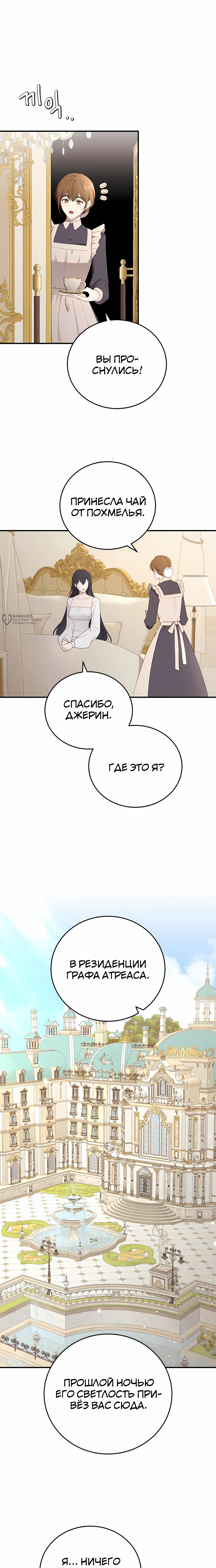 Манга Злодейка просто хочет жить спокойно! - Глава 58 Страница 3