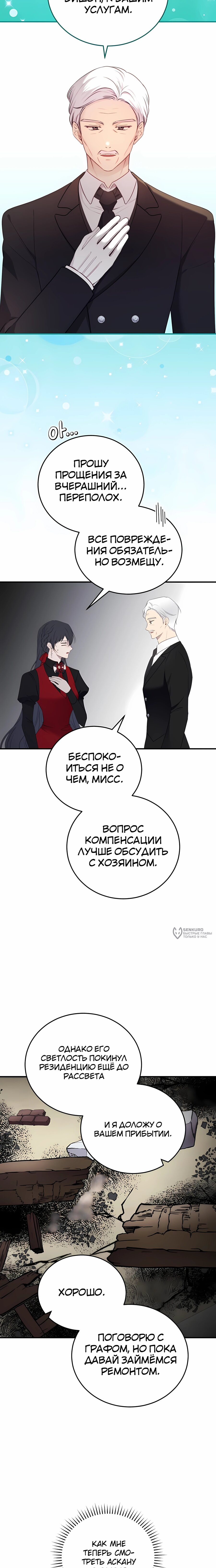 Манга Злодейка просто хочет жить спокойно! - Глава 58 Страница 6