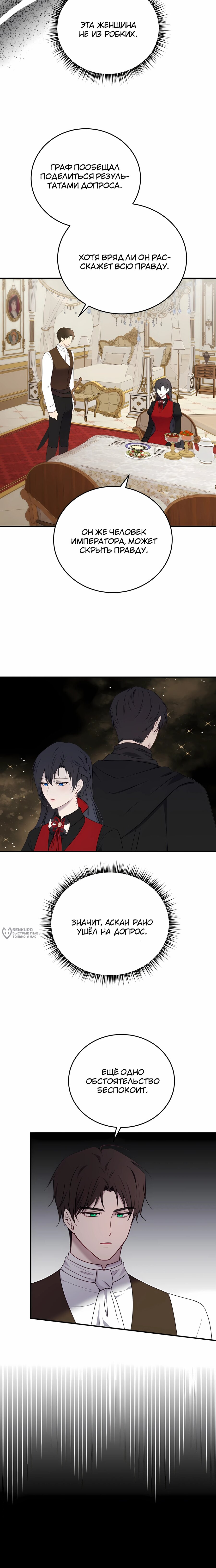 Манга Злодейка просто хочет жить спокойно! - Глава 58 Страница 10