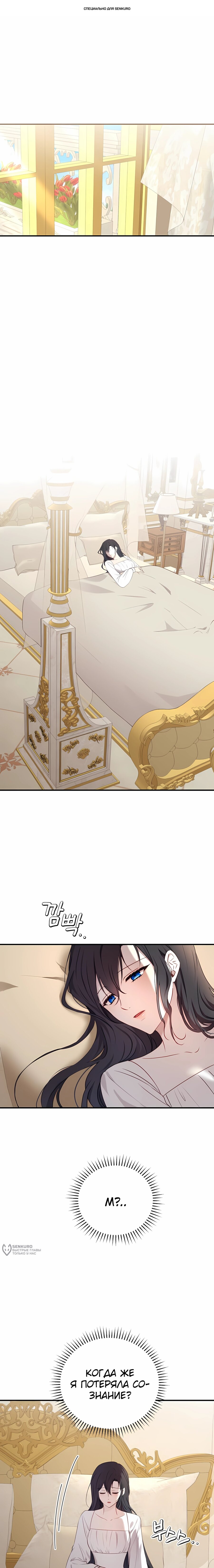 Манга Злодейка просто хочет жить спокойно! - Глава 58 Страница 1