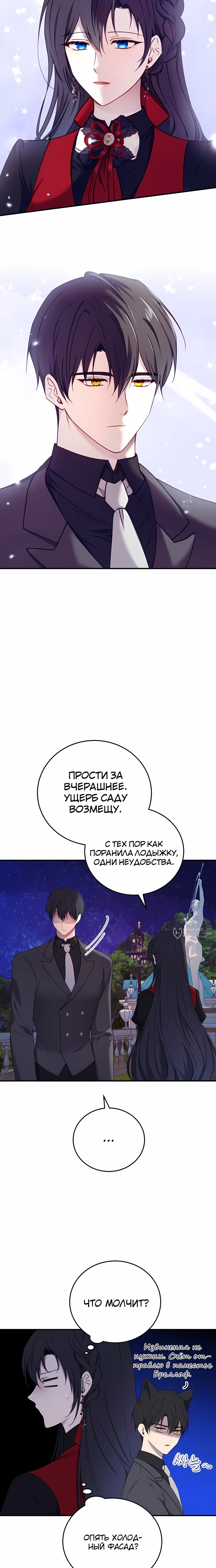 Манга Злодейка просто хочет жить спокойно! - Глава 58 Страница 14