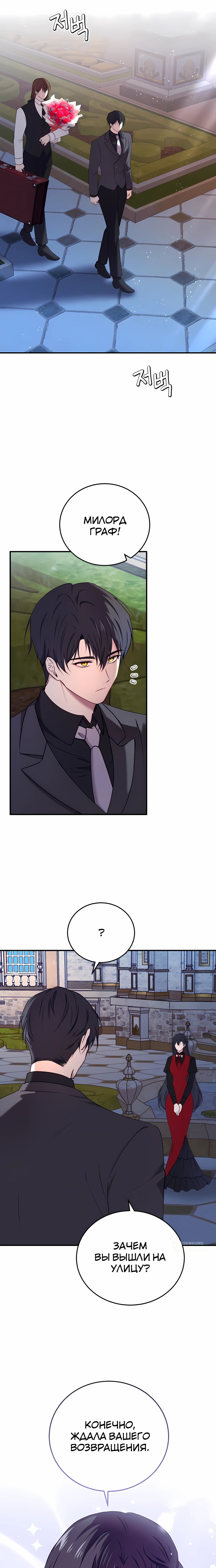 Манга Злодейка просто хочет жить спокойно! - Глава 58 Страница 13