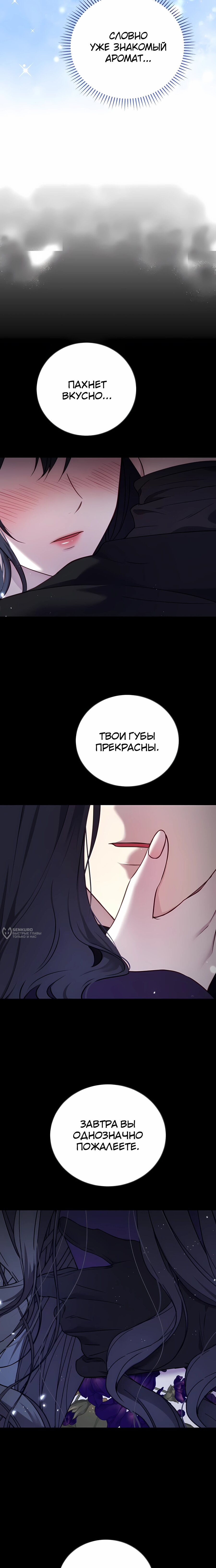 Манга Злодейка просто хочет жить спокойно! - Глава 58 Страница 18