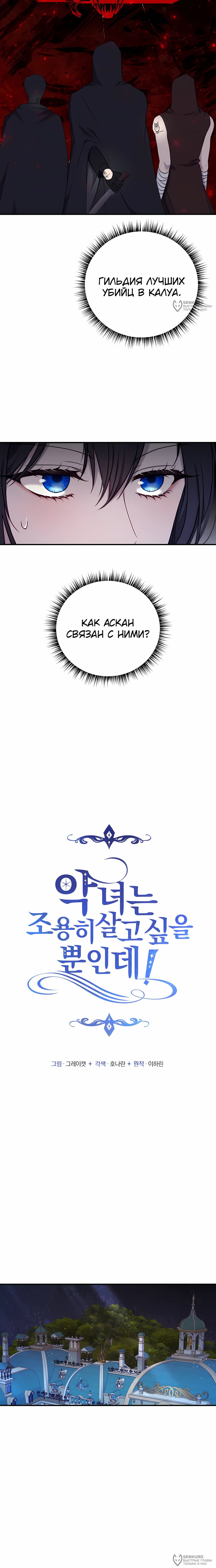 Манга Злодейка просто хочет жить спокойно! - Глава 58 Страница 12