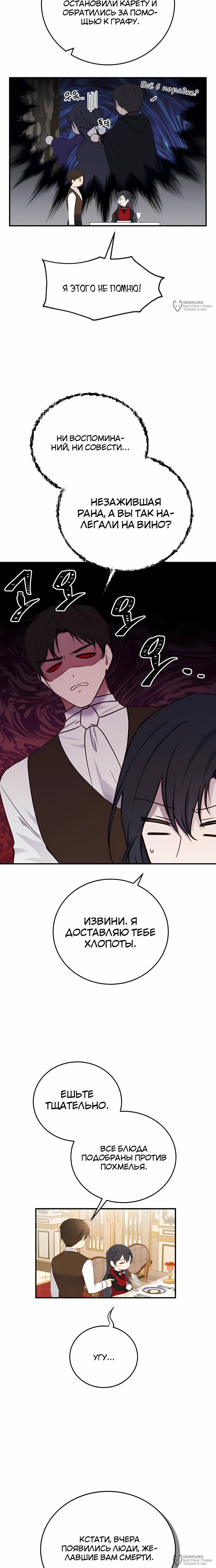 Манга Злодейка просто хочет жить спокойно! - Глава 58 Страница 8