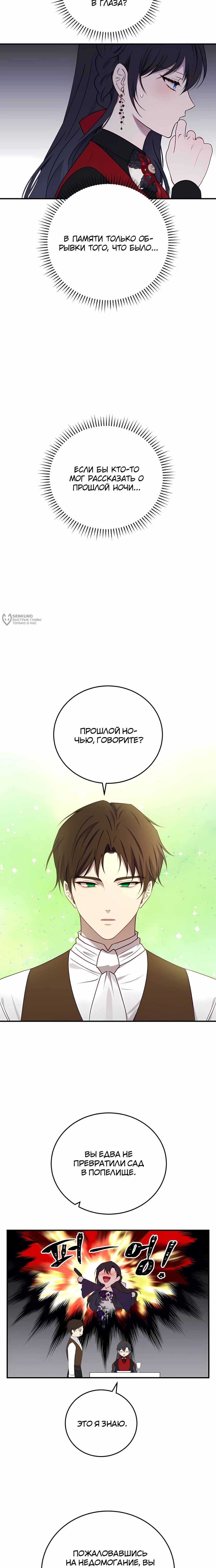 Манга Злодейка просто хочет жить спокойно! - Глава 58 Страница 7