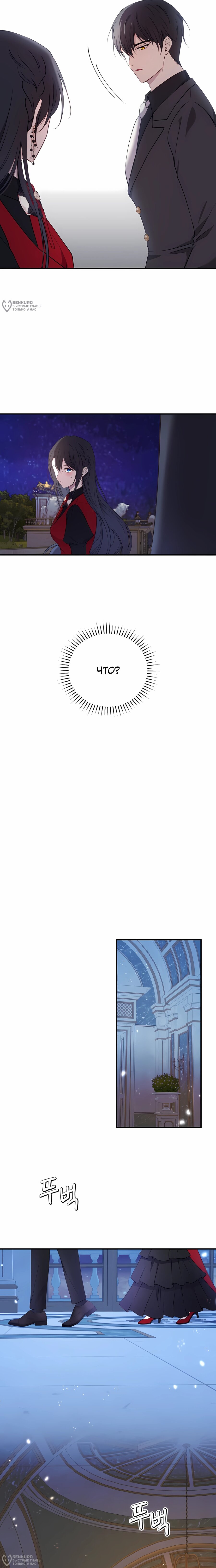 Манга Злодейка просто хочет жить спокойно! - Глава 58 Страница 16