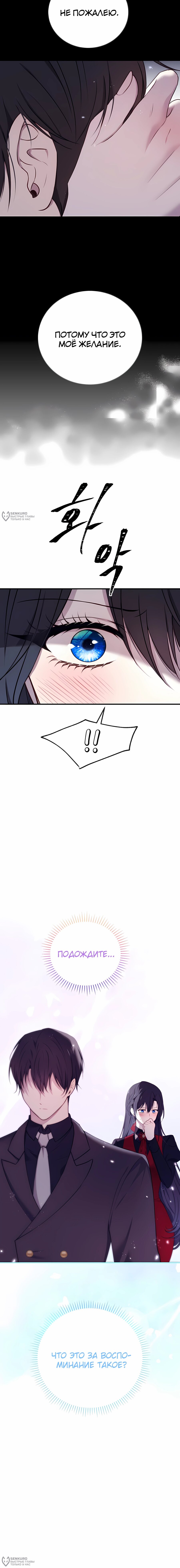 Манга Злодейка просто хочет жить спокойно! - Глава 58 Страница 19