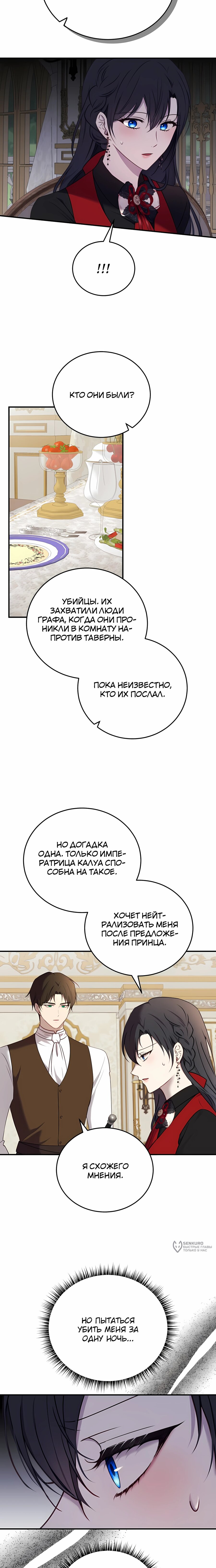 Манга Злодейка просто хочет жить спокойно! - Глава 58 Страница 9