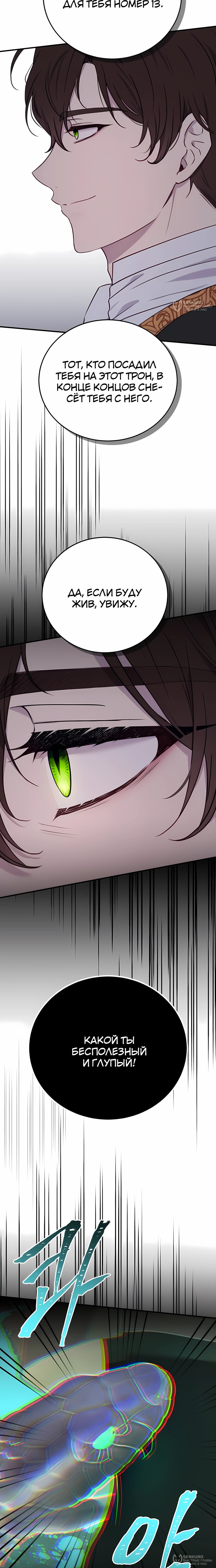 Манга Злодейка просто хочет жить спокойно! - Глава 57 Страница 12