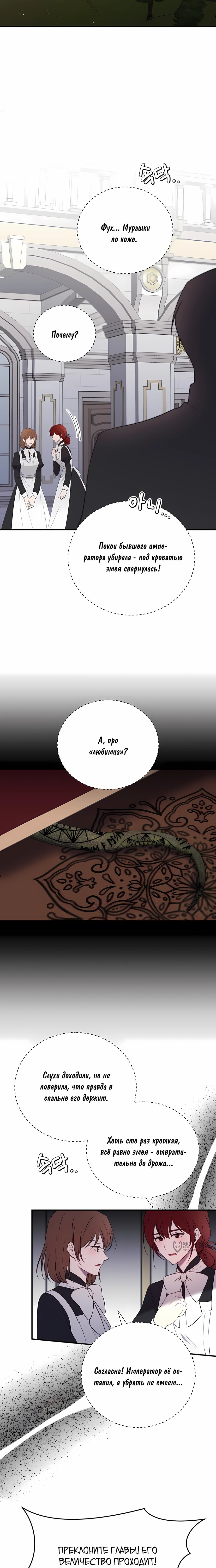 Манга Злодейка просто хочет жить спокойно! - Глава 57 Страница 5