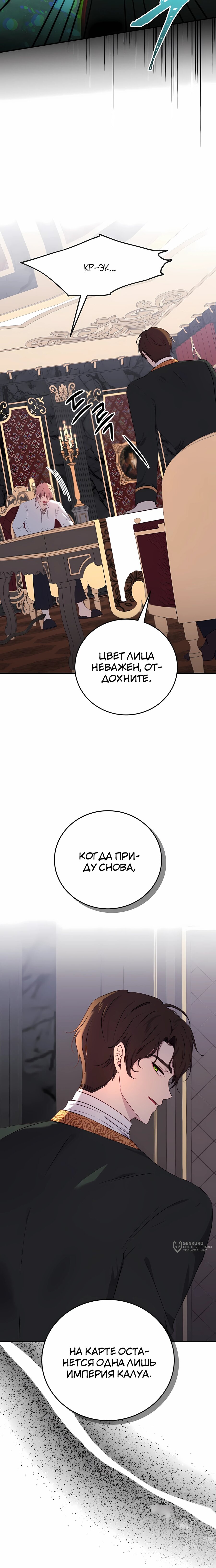 Манга Злодейка просто хочет жить спокойно! - Глава 57 Страница 13