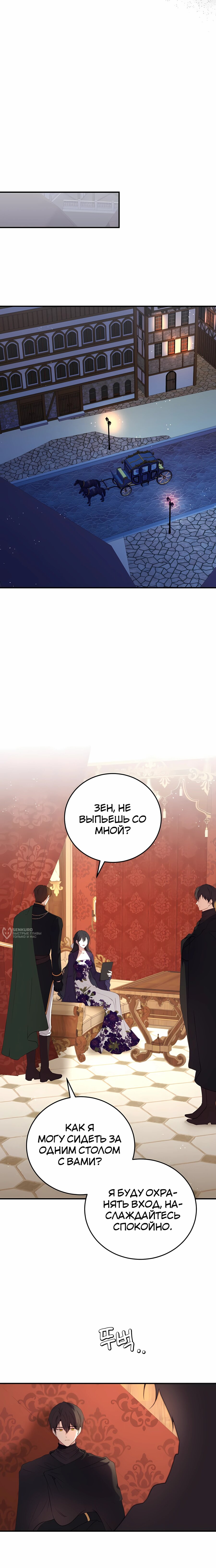 Манга Злодейка просто хочет жить спокойно! - Глава 57 Страница 14