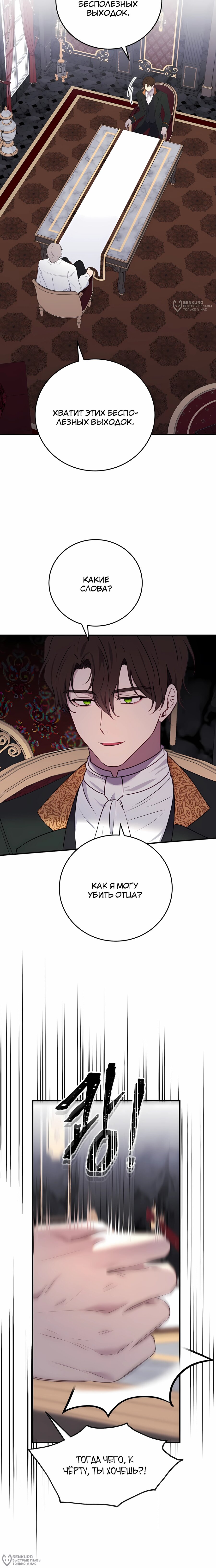 Манга Злодейка просто хочет жить спокойно! - Глава 57 Страница 8