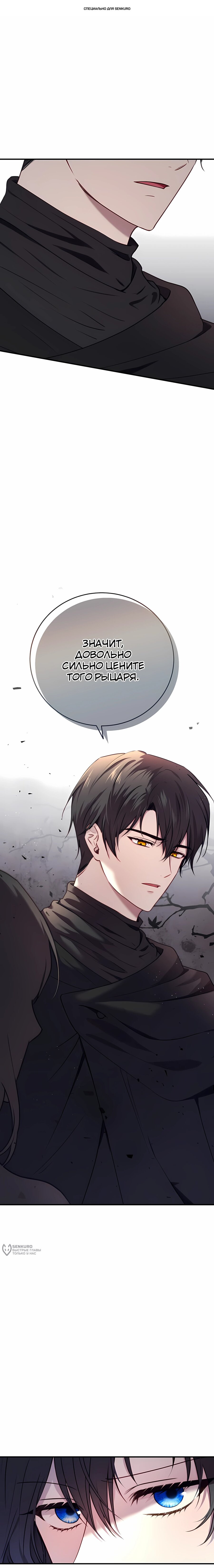 Манга Злодейка просто хочет жить спокойно! - Глава 57 Страница 1