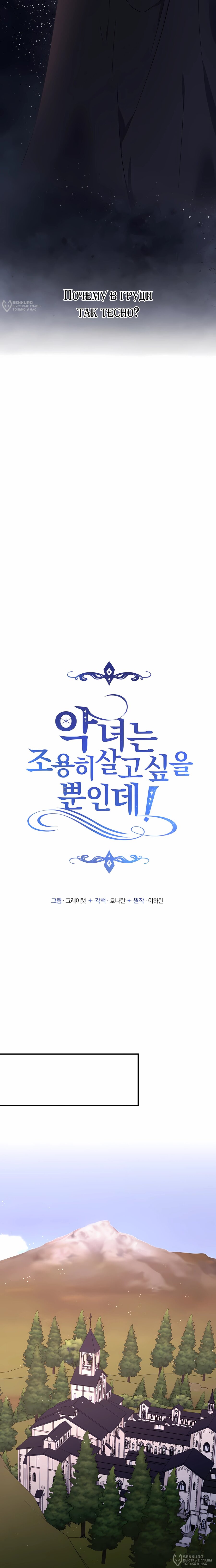 Манга Злодейка просто хочет жить спокойно! - Глава 57 Страница 4