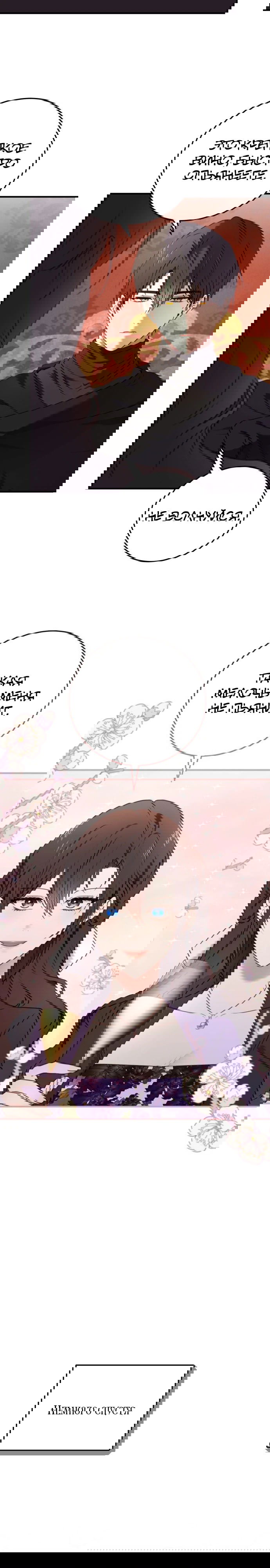 Манга Злодейка просто хочет жить спокойно! - Глава 57 Страница 17