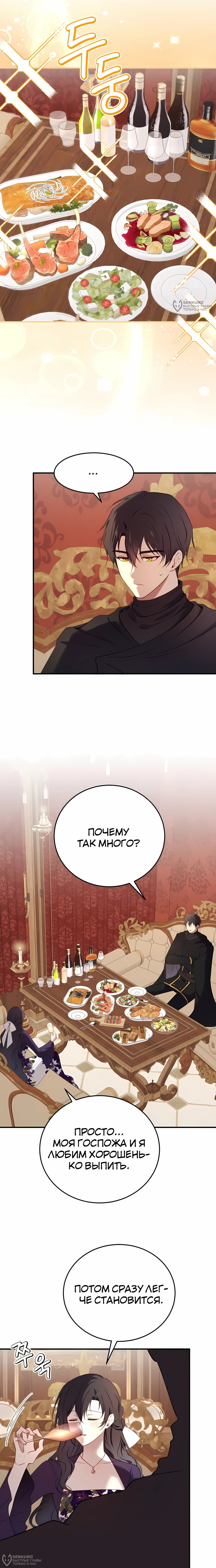 Манга Злодейка просто хочет жить спокойно! - Глава 57 Страница 16