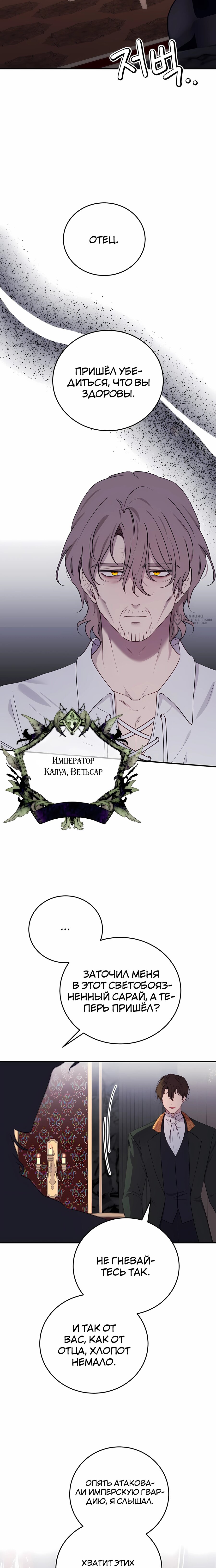 Манга Злодейка просто хочет жить спокойно! - Глава 57 Страница 7