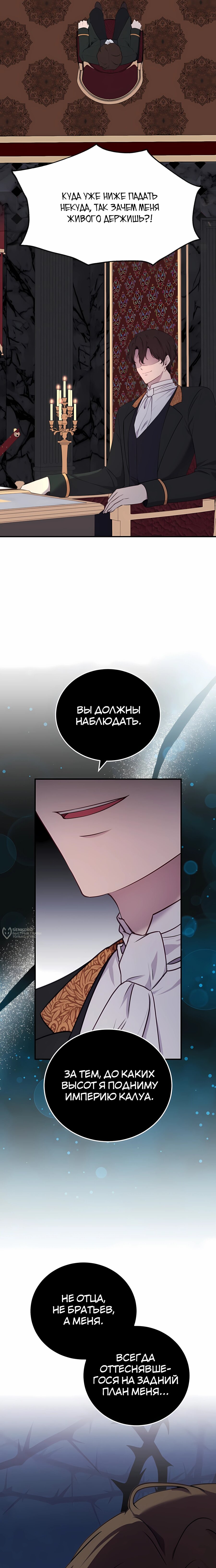 Манга Злодейка просто хочет жить спокойно! - Глава 57 Страница 10
