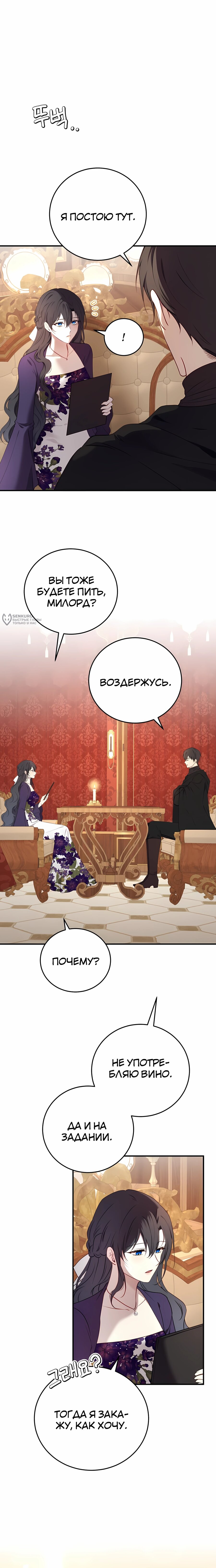 Манга Злодейка просто хочет жить спокойно! - Глава 57 Страница 15