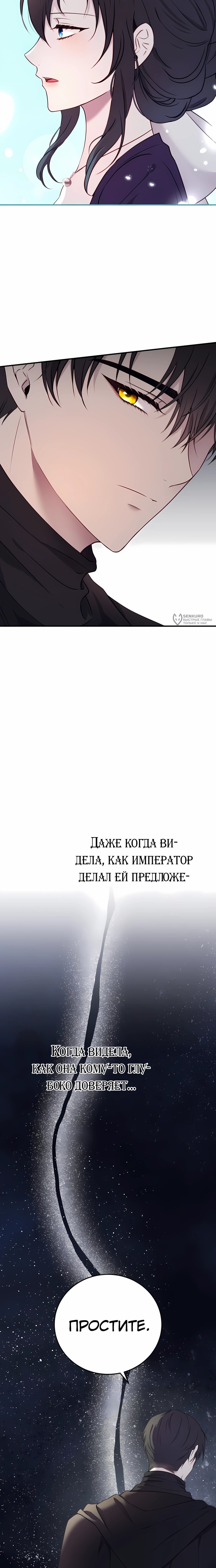 Манга Злодейка просто хочет жить спокойно! - Глава 57 Страница 3