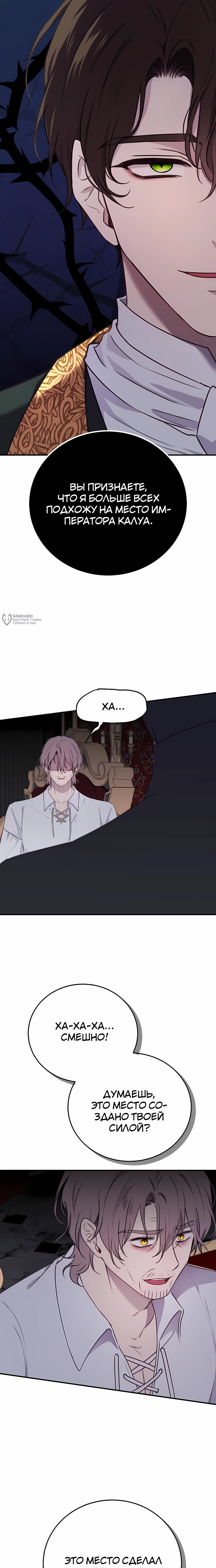 Манга Злодейка просто хочет жить спокойно! - Глава 57 Страница 11