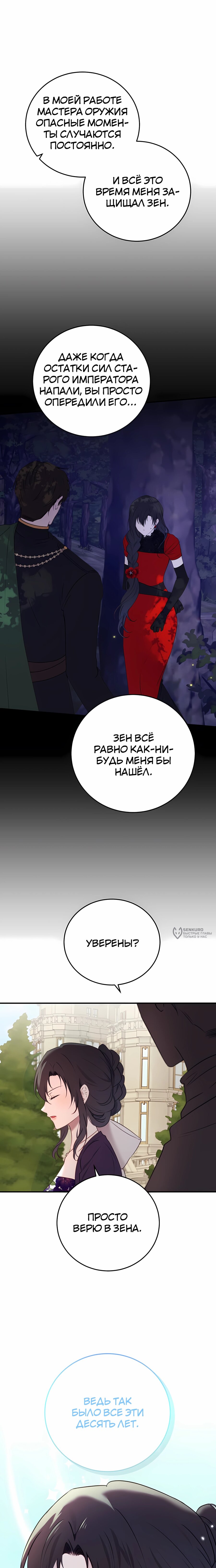 Манга Злодейка просто хочет жить спокойно! - Глава 57 Страница 2