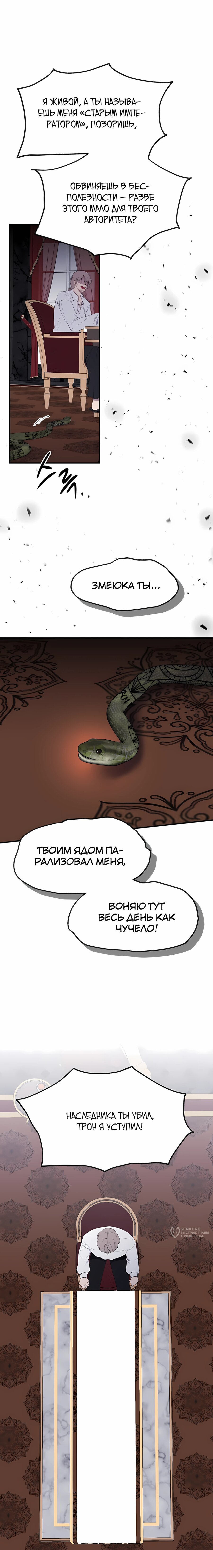 Манга Злодейка просто хочет жить спокойно! - Глава 57 Страница 9