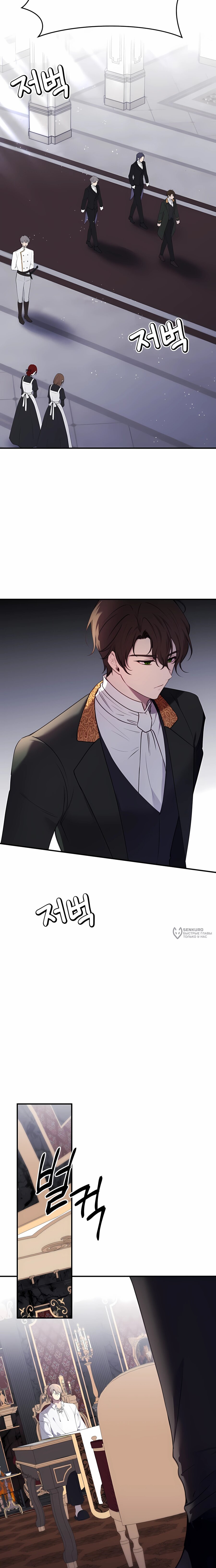 Манга Злодейка просто хочет жить спокойно! - Глава 57 Страница 6