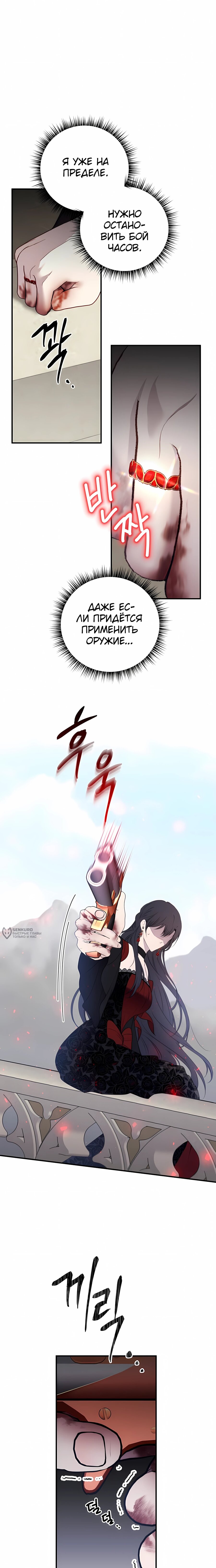 Манга Злодейка просто хочет жить спокойно! - Глава 64 Страница 22