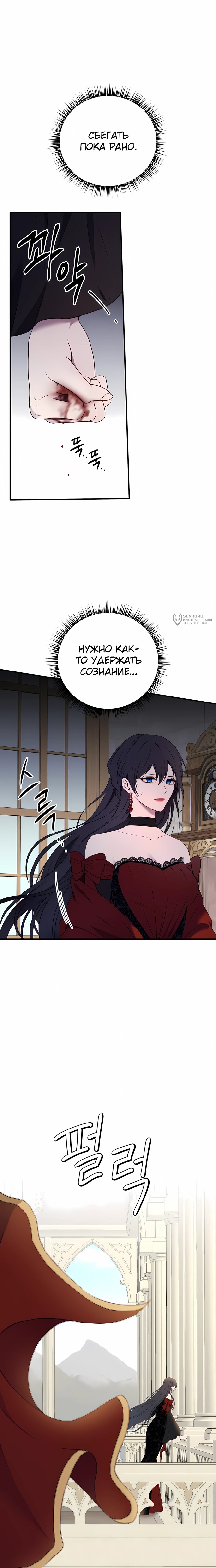 Манга Злодейка просто хочет жить спокойно! - Глава 64 Страница 15