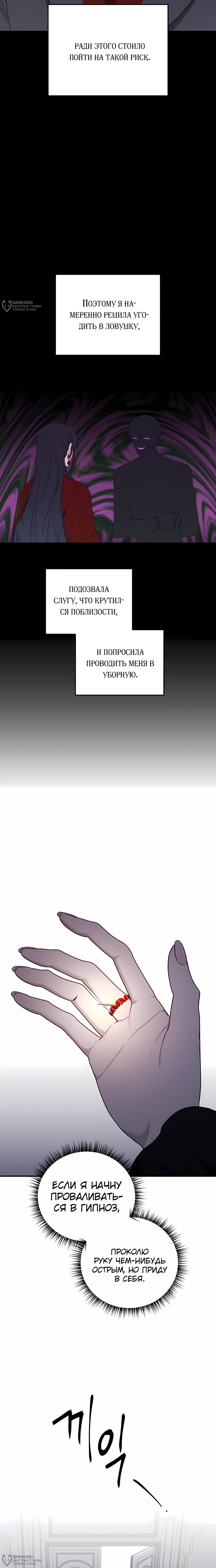 Манга Злодейка просто хочет жить спокойно! - Глава 64 Страница 4