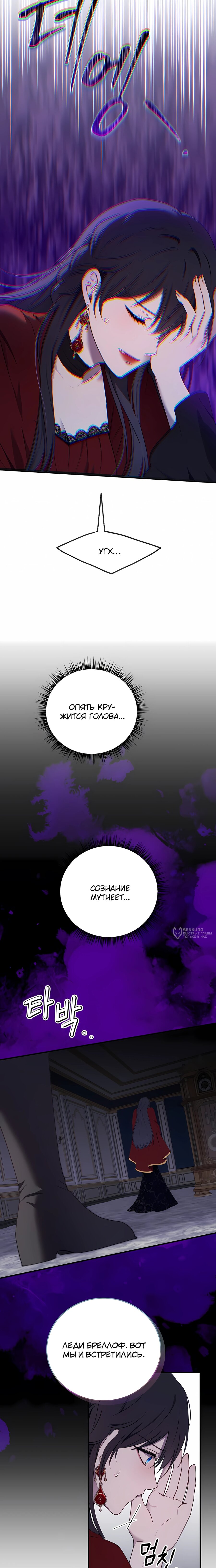 Манга Злодейка просто хочет жить спокойно! - Глава 64 Страница 6