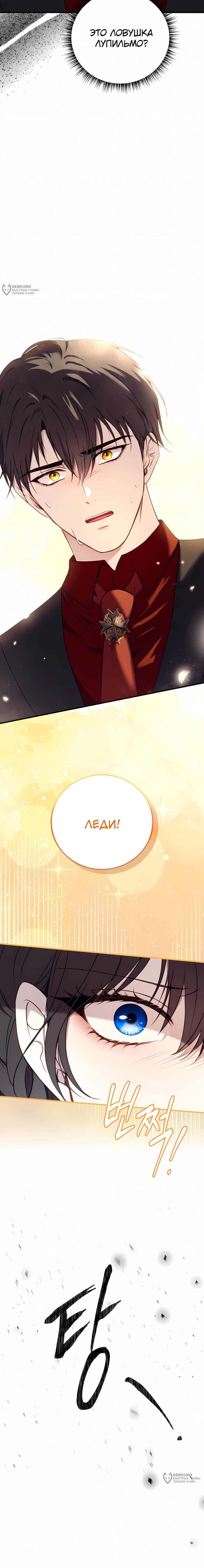 Манга Злодейка просто хочет жить спокойно! - Глава 64 Страница 24