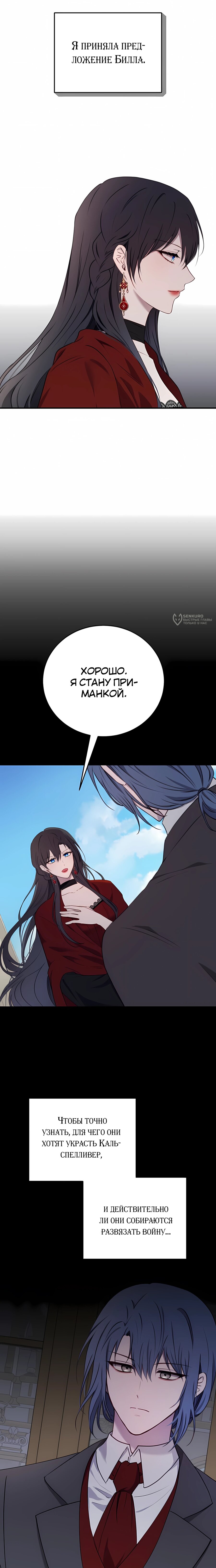 Манга Злодейка просто хочет жить спокойно! - Глава 64 Страница 3