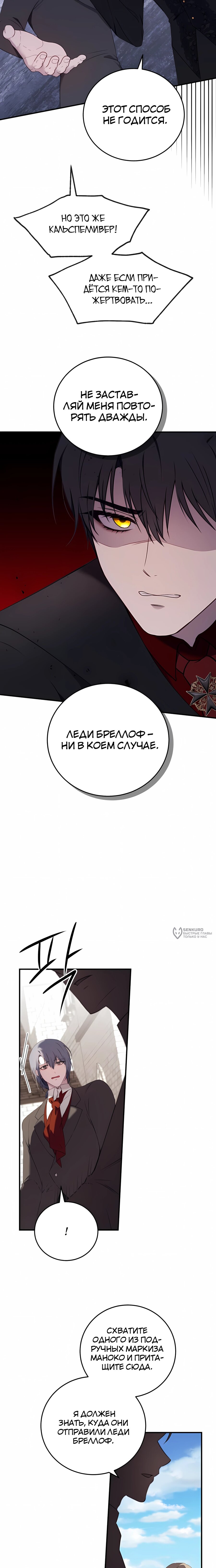 Манга Злодейка просто хочет жить спокойно! - Глава 64 Страница 10