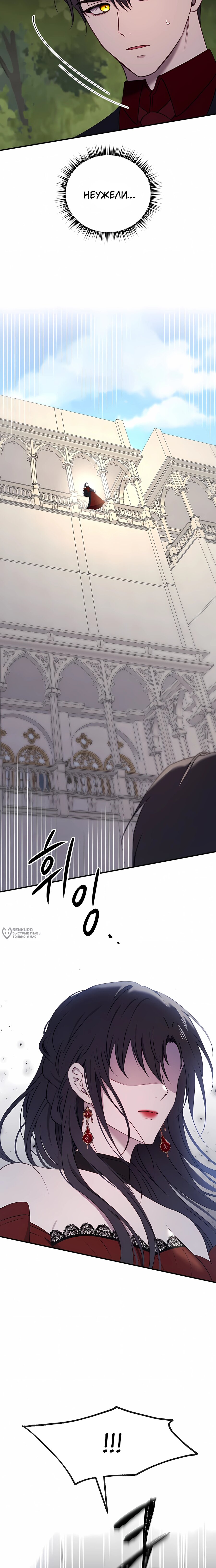 Манга Злодейка просто хочет жить спокойно! - Глава 64 Страница 18