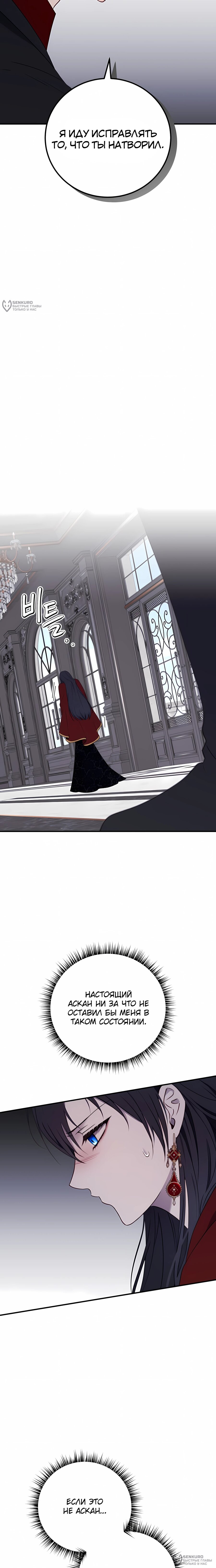 Манга Злодейка просто хочет жить спокойно! - Глава 64 Страница 12