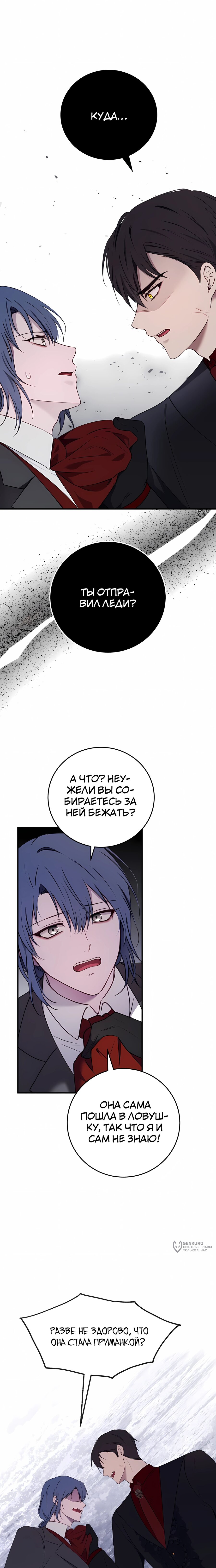 Манга Злодейка просто хочет жить спокойно! - Глава 64 Страница 9
