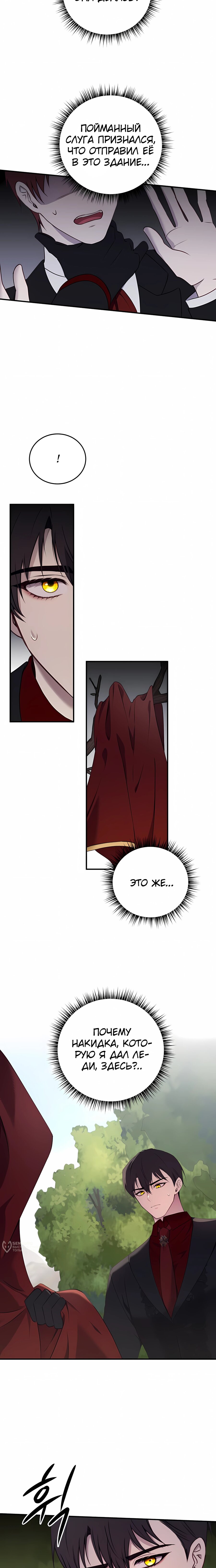 Манга Злодейка просто хочет жить спокойно! - Глава 64 Страница 17