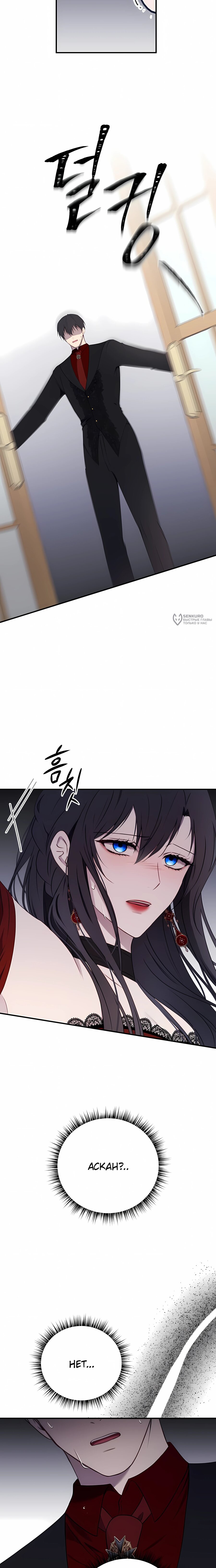 Манга Злодейка просто хочет жить спокойно! - Глава 64 Страница 23