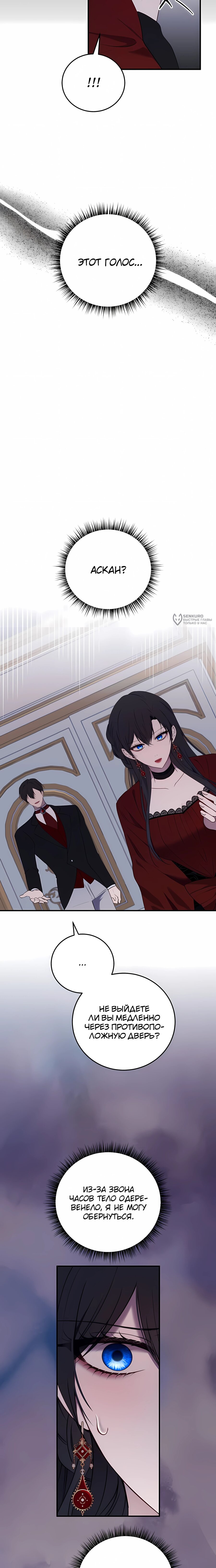 Манга Злодейка просто хочет жить спокойно! - Глава 64 Страница 7