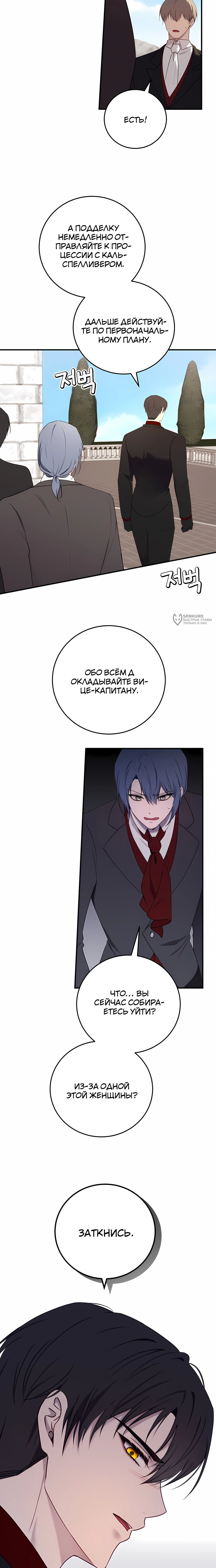 Манга Злодейка просто хочет жить спокойно! - Глава 64 Страница 11