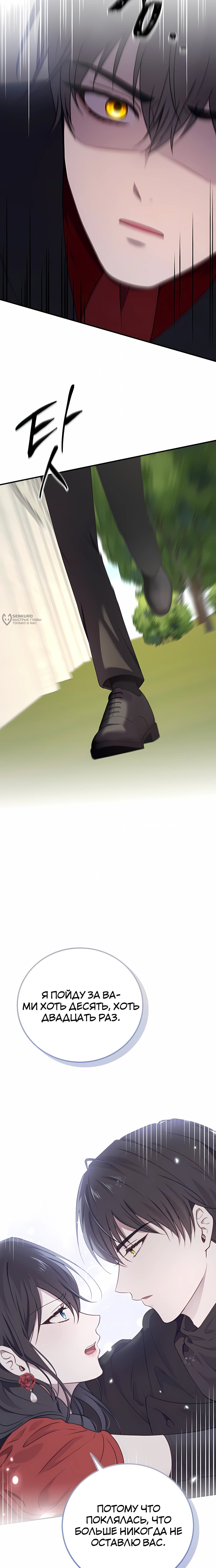 Манга Злодейка просто хочет жить спокойно! - Глава 64 Страница 19